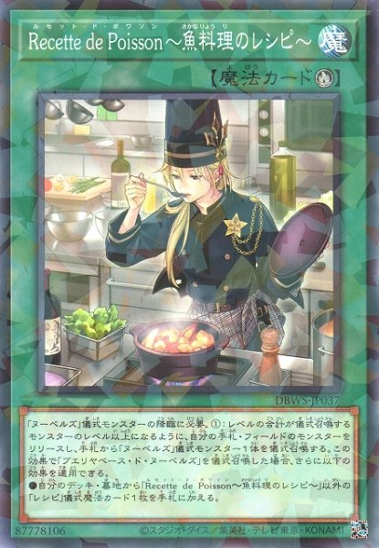 画像1: 【遊戯】Recette de Poisson〜魚料理のレシピ〜【ノーマルパラレル/魔法】DBWS-JP037 (1)