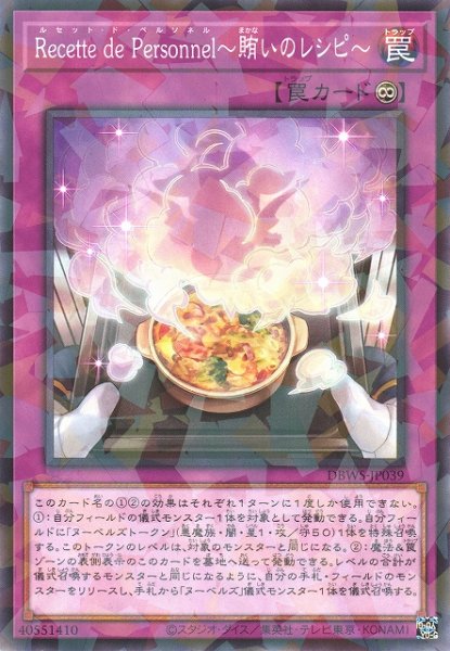 画像1: 【遊戯】Recette de Personnel〜賄いのレシピ〜【ノーマルパラレル/罠】DBWS-JP039 (1)