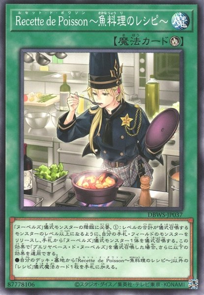 画像1: 【遊戯】Recette de Poisson〜魚料理のレシピ〜【ノーマル/魔法】DBWS-JP037 (1)