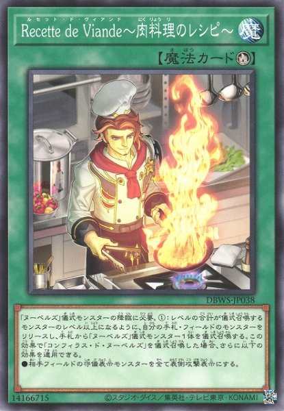 画像1: 【遊戯】Recette de Viande〜肉料理のレシピ〜【ノーマル/魔法】DBWS-JP038 (1)