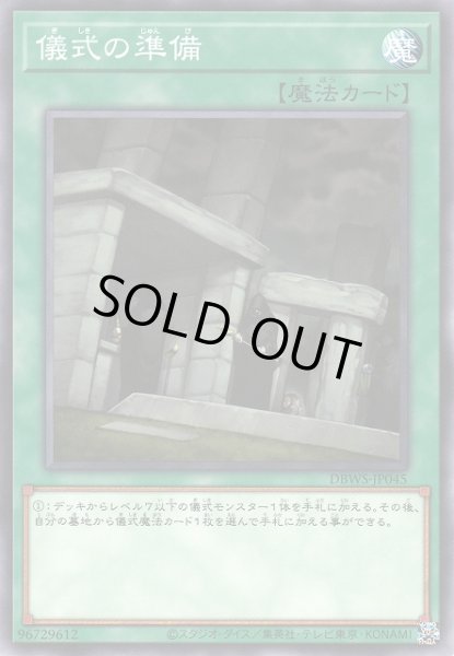 画像1: 【遊戯】儀式の準備【ノーマル/魔法】DBWS-JP045 (1)