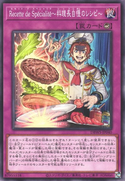 画像1: 【遊戯】Recette de Sp?cialit?〜料理長自慢のレシピ〜【ノーマル/罠】DBWS-JP040 (1)