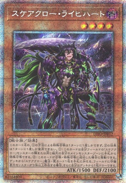 画像1: 【遊戯】スケアクロー・ライヒハート【プリズマティック/効果】DIFO-JP012 (1)