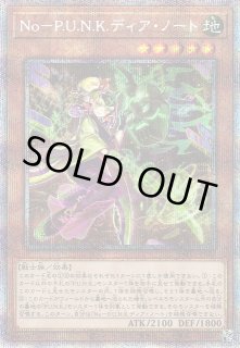 遊戯】No-P.U.N.K.ディア・ノート【プリズマティック 遊戯】No-P.U.N.K.ディア・ノート【プリズマティック