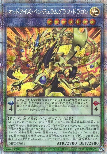 画像1: 【遊戯】オッドアイズ・ペンデュラムグラフ・ドラゴン【プリズマティック/儀式】DIFO-JP034 (1)