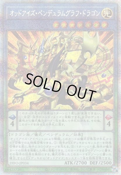 画像1: 【遊戯】オッドアイズ・ペンデュラムグラフ・ドラゴン【プリズマティックシークレット/儀式】DIFO-JP034 (1)