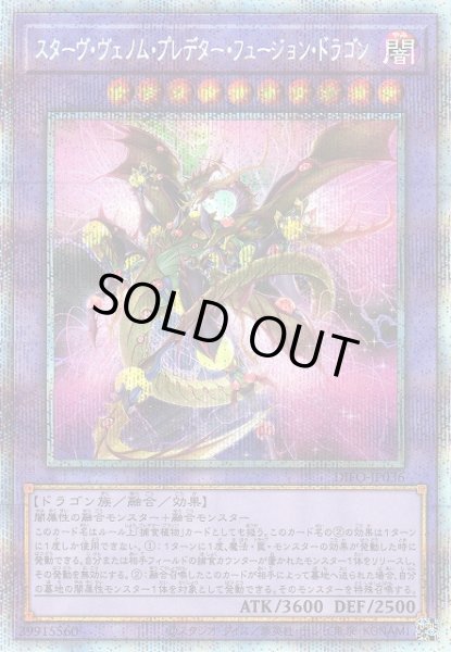 遊戯】スターヴ・ヴェノム・プレデター・フュージョン・ドラゴン
