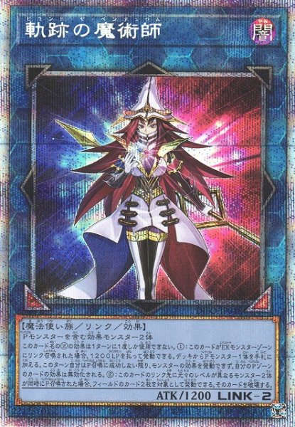 画像1: 《キズ特価品》【遊戯】軌跡の魔術師【プリズマティックシークレット/リンク-2】DIFO-JP048 (1)