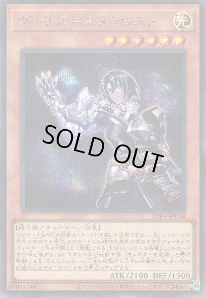 画像1: 【遊戯】ヴィサス=スタフロスト【シークレット/効果】DIFO-JP008 (1)