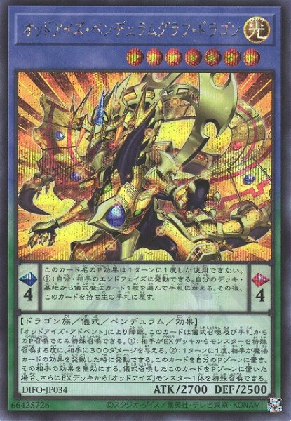 画像1: ※プレイ用特価品※【遊戯】オッドアイズ・ペンデュラムグラフ・ドラゴン【シークレット/儀式】DIFO-JP034 (1)