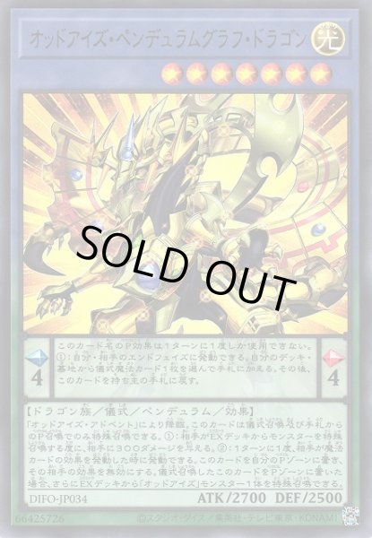画像1: 【遊戯】オッドアイズ・ペンデュラムグラフ・ドラゴン【ウルトラ/儀式】DIFO-JP034 (1)