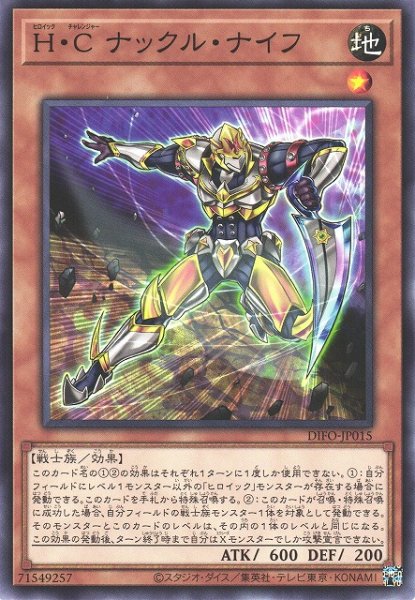 画像1: 【遊戯】H・C ナックル・ナイフ【ノーマル/効果】DIFO-JP015 (1)