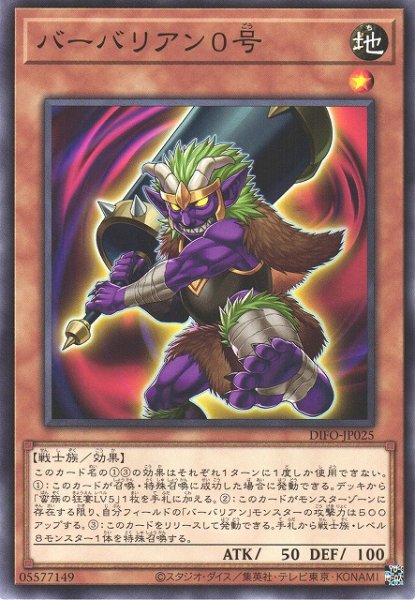 画像1: 【遊戯】バーバリアン0号【ノーマル/効果】DIFO-JP025 (1)