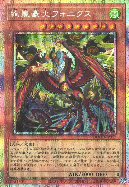 画像1: 【遊戯】絢嵐豪火フォニクス【プリズマティック/効果】DOOD-JP017 (1)