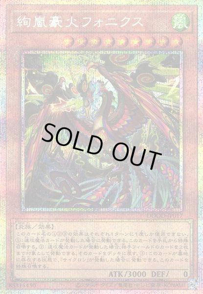 遊戯】絢嵐豪火フォニクス【プリズマティック/効果】DOOD-JP017 - C