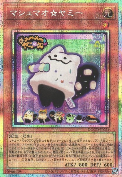 画像1: 【遊戯】マシュマオ☆ヤミー【プリズマティック/効果】DOOD-JP024 (1)