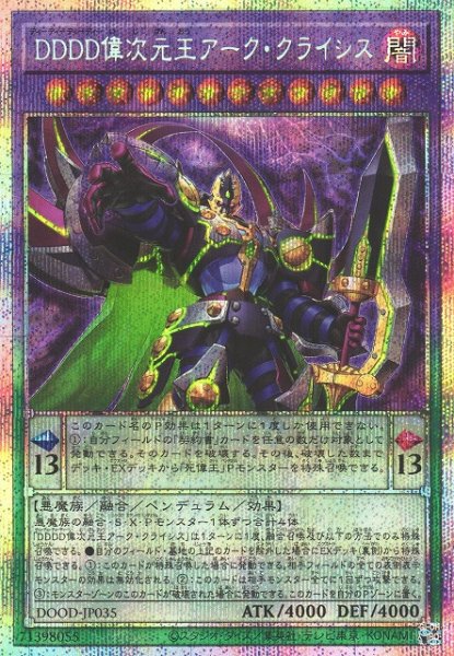 画像1: 【遊戯】DDDD偉次元王アーク・クライシス【プリズマティック/融合】DOOD-JP035 (1)