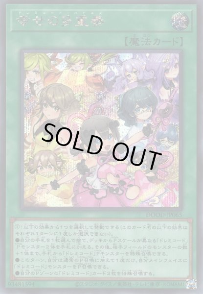 画像1: 【遊戯】幸せの多重奏【シークレット/魔法】DOOD-JP065 (1)