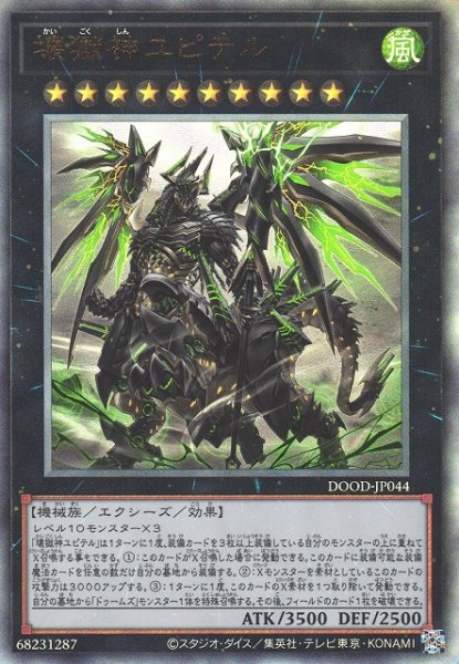 画像1: 【遊戯】※プレイ用特価品※壊獄神ユピテル【アルティメット/★10】DOOD-JP044 (1)