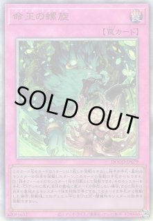 遊戯】命王の螺旋【アルティメット/罠】DOOD-JP079遊戯王OCG:罠 - 通販