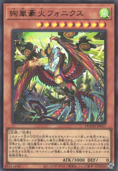 画像1: 【遊戯】絢嵐豪火フォニクス【ウルトラ/効果】DOOD-JP017 (1)