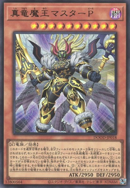 画像1: 【遊戯】真竜魔王マスターP【ウルトラ/効果】DOOD-JP018 (1)