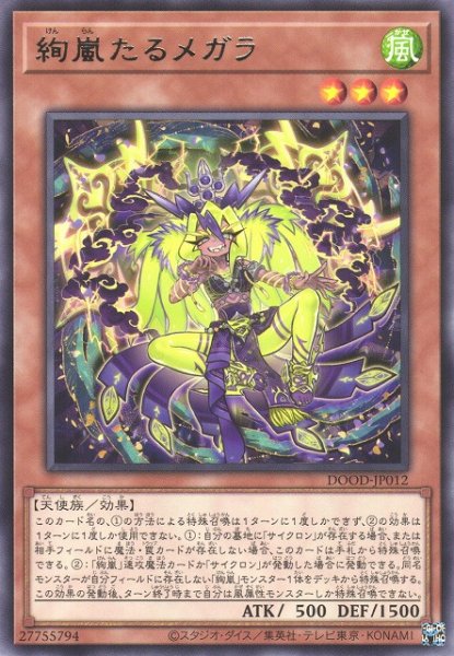 画像1: 【遊戯】絢嵐たるメガラ【レア/効果】DOOD-JP012 (1)