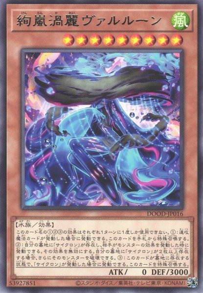 画像1: 【遊戯】絢嵐渦麗ヴァルルーン【レア/効果】DOOD-JP016 (1)