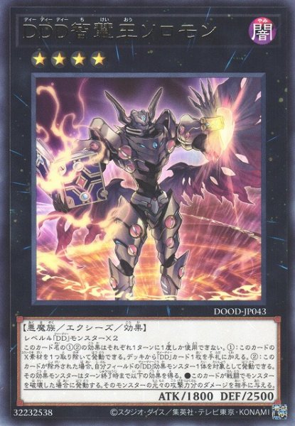 画像1: 【遊戯】DDD智慧王ソロモン【レア/★4】DOOD-JP043 (1)