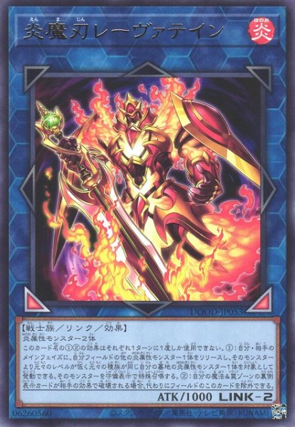 画像1: 【遊戯】炎魔刃レーヴァテイン【レア/リンク-2】DOOD-JP053 (1)