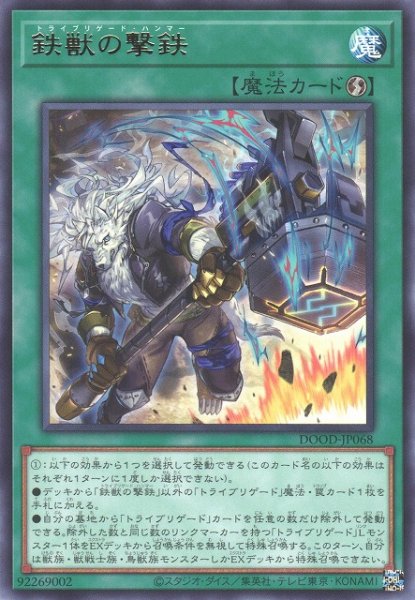 画像1: 【遊戯】鉄獣の撃鉄【レア/魔法】DOOD-JP068 (1)