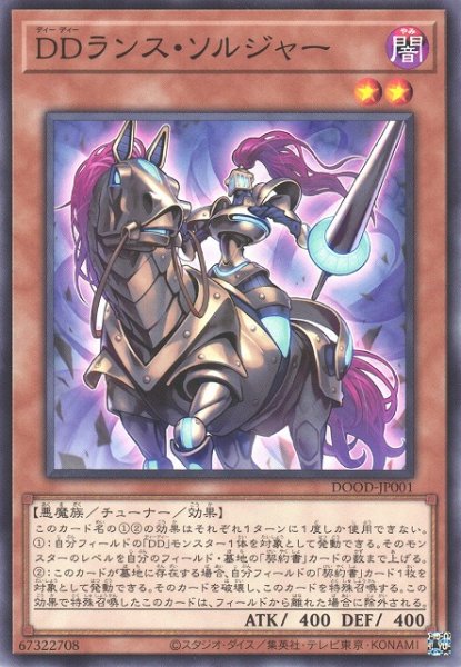 画像1: 【遊戯】DDランス・ソルジャー【ノーマル/効果】DOOD-JP001 (1)