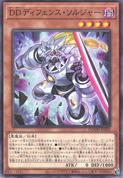 画像1: 【遊戯】DDディフェンス・ソルジャー【ノーマル/効果】DOOD-JP002 (1)
