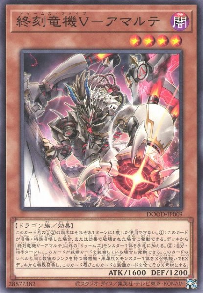 画像1: 【遊戯】終刻竜機V-アマルテ【ノーマル/効果】DOOD-JP009 (1)