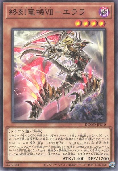 画像1: 【遊戯】終刻竜機VII-エララ【ノーマル/効果】DOOD-JP010 (1)