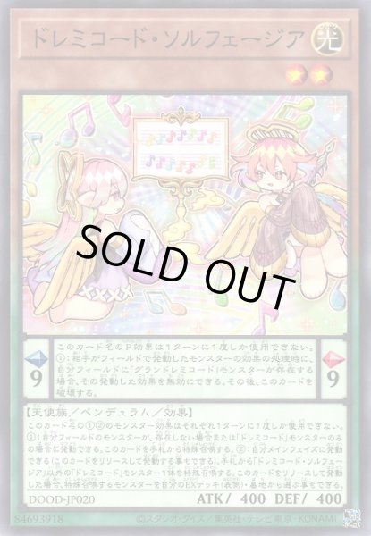 画像1: 【遊戯】ドレミコード・ソルフェージア【ノーマル/ペンデュラム】DOOD-JP020 (1)