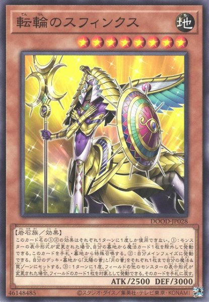 画像1: 【遊戯】転輪のスフィンクス【ノーマル/効果】DOOD-JP028 (1)