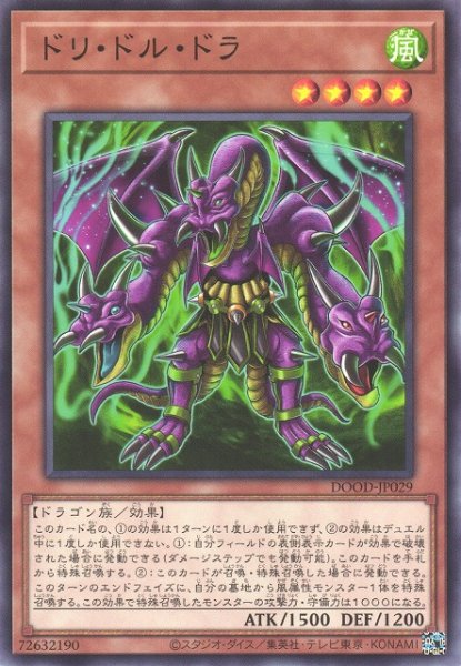 画像1: 【遊戯】ドリ・ドル・ドラ【ノーマル/効果】DOOD-JP029 (1)