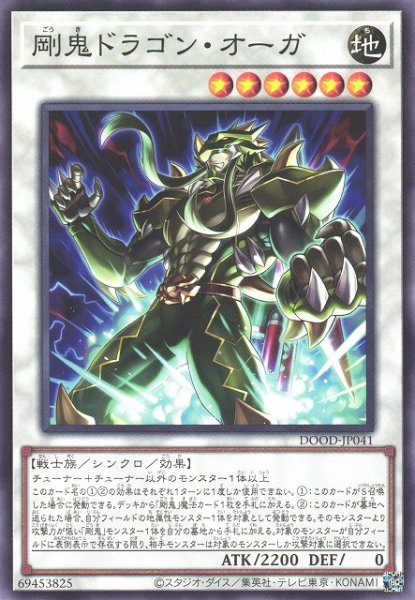 画像1: 【遊戯】剛鬼ドラゴン・オーガ【ノーマル/☆6】DOOD-JP041 (1)