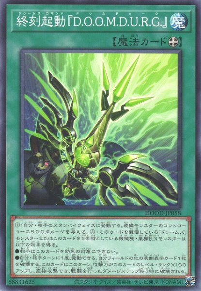 画像1: 【遊戯】終刻起動『D.O.O.M.D.U.R.G.』【ノーマル/魔法】DOOD-JP058 (1)