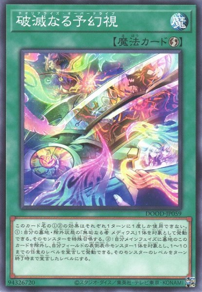 画像1: 【遊戯】破滅なる予幻視【ノーマル/魔法】DOOD-JP059 (1)