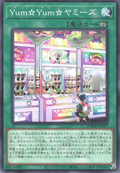 画像1: 【遊戯】Yum☆Yum☆ヤミーズ【ノーマル/魔法】DOOD-JP067 (1)