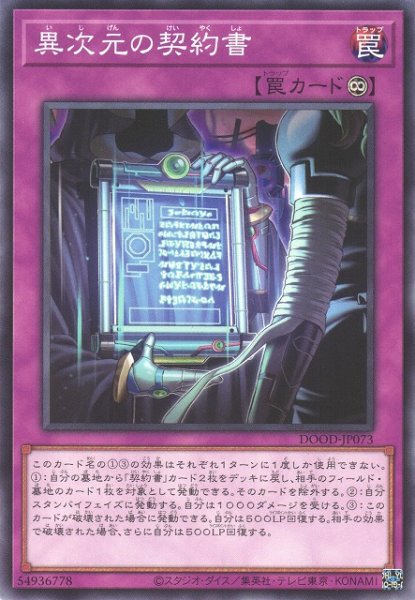 画像1: 【遊戯】異次元の契約書【ノーマル/罠】DOOD-JP073 (1)