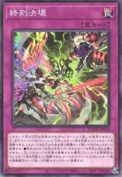 画像1: 【遊戯】終刻決壊【ノーマル/罠】DOOD-JP074 (1)