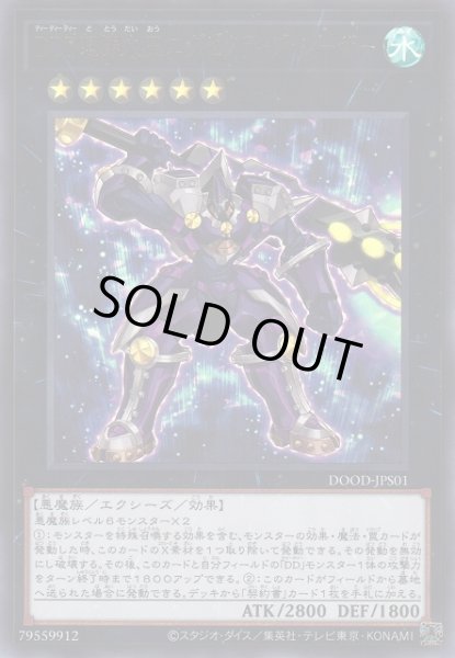 画像1: 【遊戯】DDD怒涛大王エグゼクティブ・シーザー【ウルトラ/★6】DOOD-JPS01 (1)