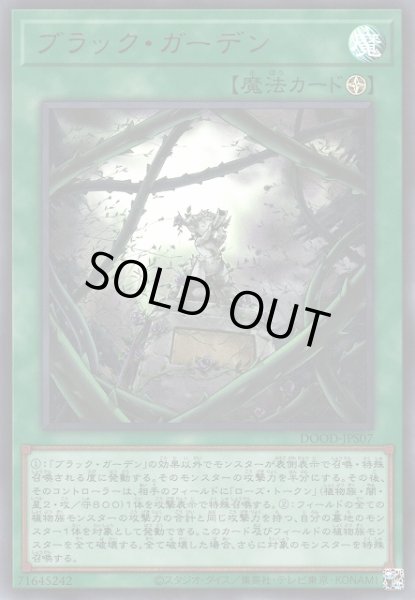 画像1: 【遊戯】ブラック・ガーデン【ウルトラ/魔法】DOOD-JPS07 (1)
