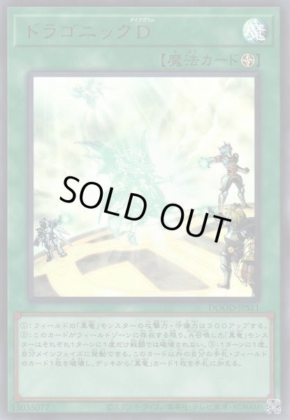 画像1: 【遊戯】ドラゴニックD【ウルトラ/魔法】DOOD-JPS11 (1)