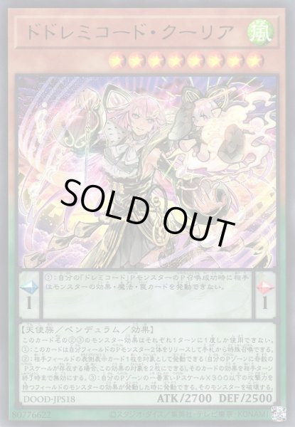 画像1: 【遊戯】ドドレミコード・クーリア【ウルトラ/ペンデュラム】DOOD-JPS18 (1)