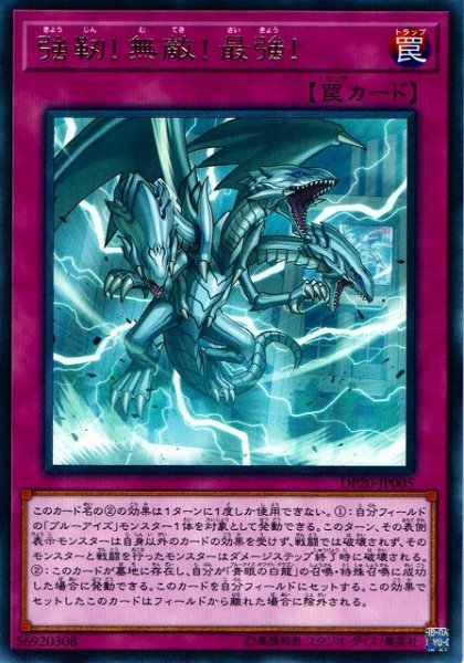 画像1: 【遊戯】強靭!無敵!最強!【レア/罠】DP20-JP005 (1)