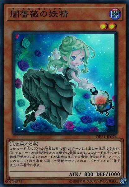 画像1: 【遊戯】闇薔薇の妖精【スーパー/効果】DP21-JP024 (1)
